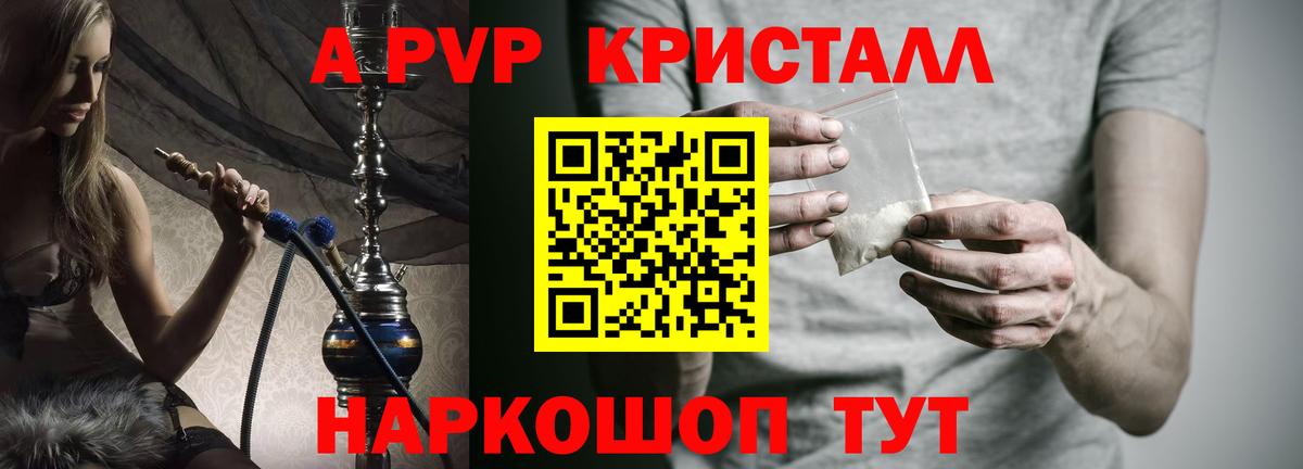 A-PVP Соль Комсомольск-на-Амуре