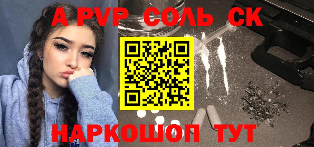 что такое наркотик  Вход с VPN  A-PVP мука  Комсомольск-на-Амуре  Альфа ПВП Crystall 