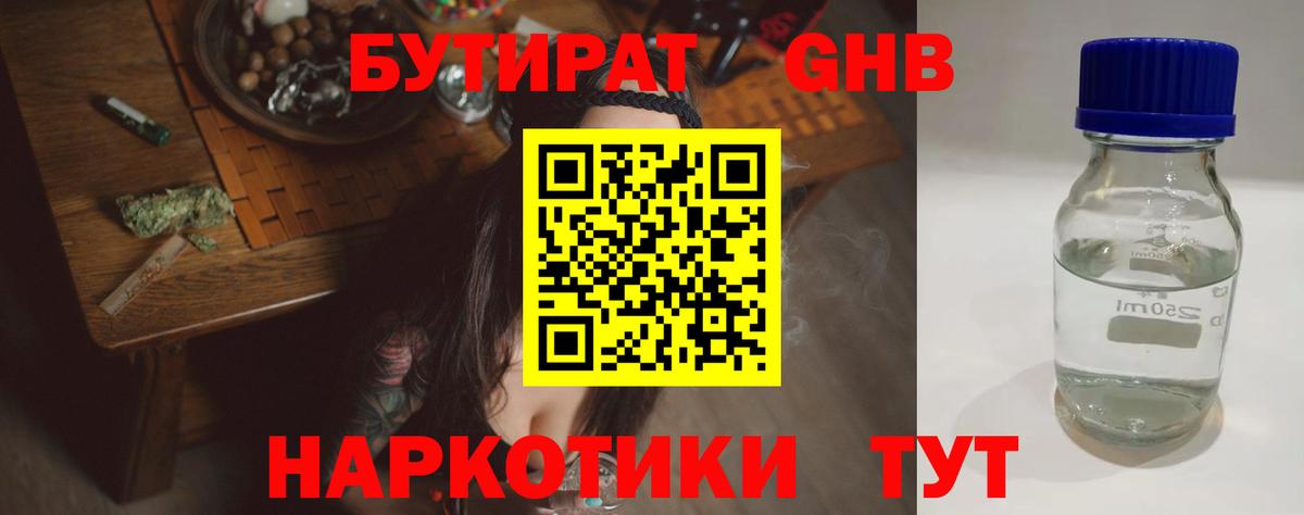 Бутират бутик  Вход с VPN  Комсомольск-на-Амуре 