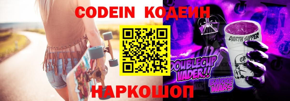 Комсомольск-на-Амуре  Кодеиновый сироп Lean Purple Drank  Вход с VPN 