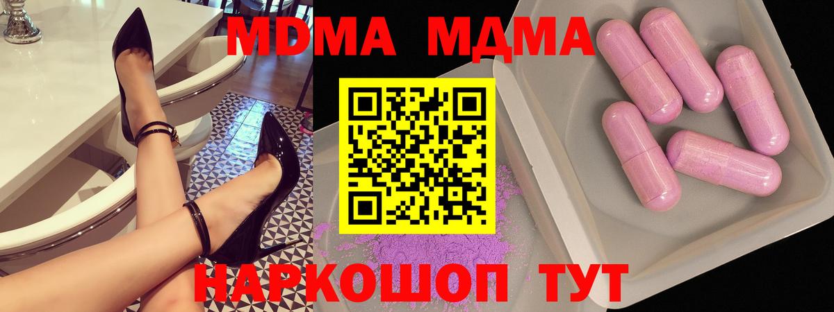 MDMA кристаллы  Вход с VPN  Комсомольск-на-Амуре 