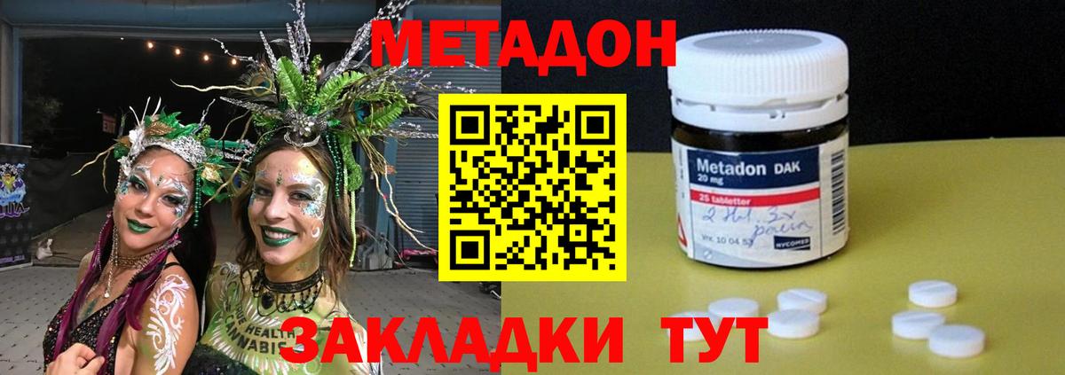 Комсомольск-на-Амуре  МЕТАДОН кристалл  Вход с VPN 