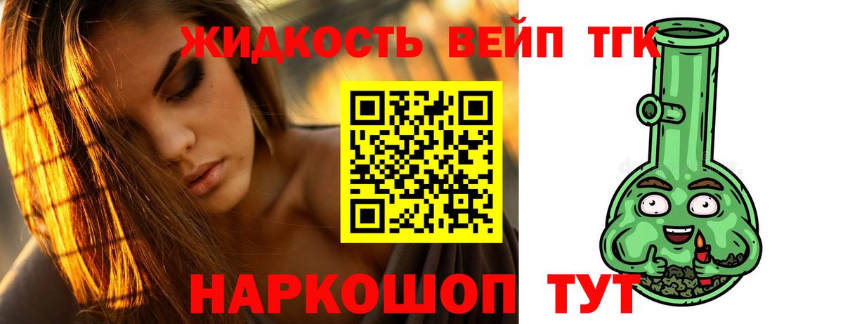 Комсомольск-на-Амуре  Дистиллят ТГК вейп с тгк  Вход с VPN  ТГК THC oil 
