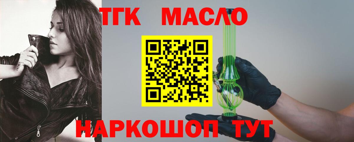 Дистиллят ТГК THC oil Комсомольск-на-Амуре